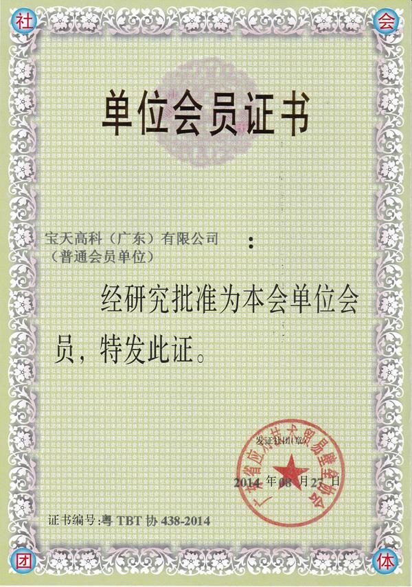 技術(shù)貿(mào)易協(xié)會(huì)