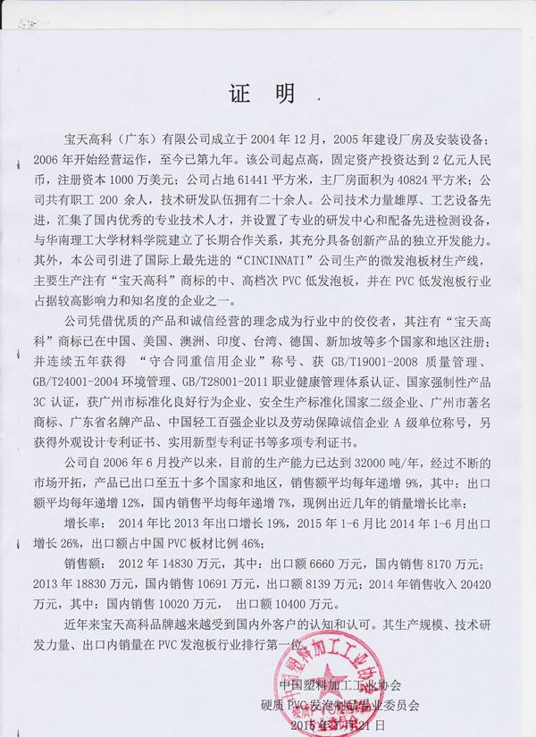 塑料加工協(xié)會(huì)證明