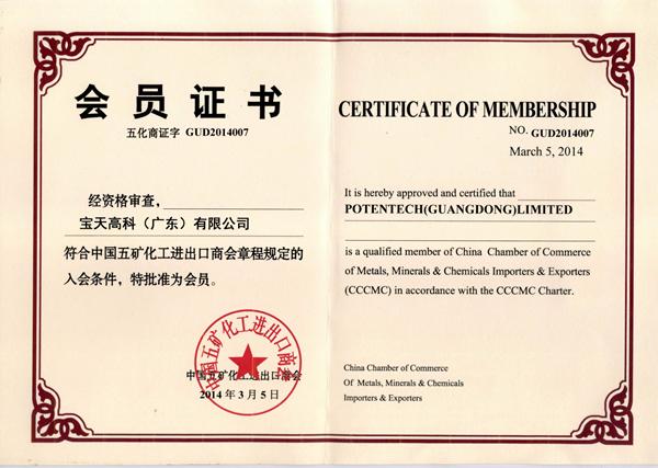 五礦商會(huì)證書040