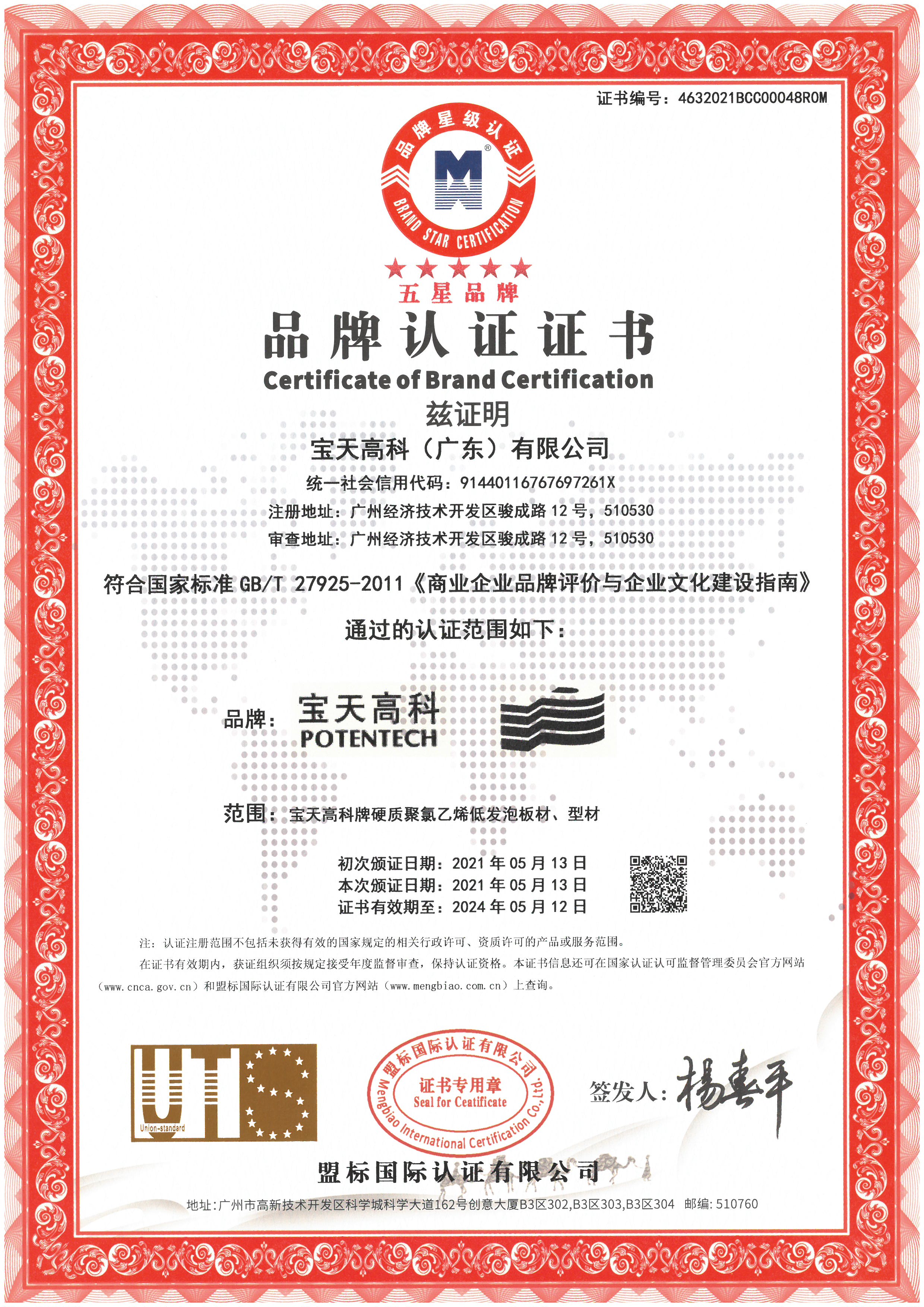 品牌認(rèn)證證書